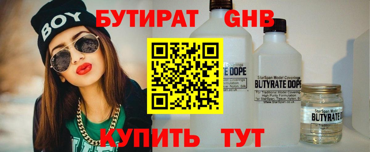 Бутират вода  Вход с VPN  Тара 