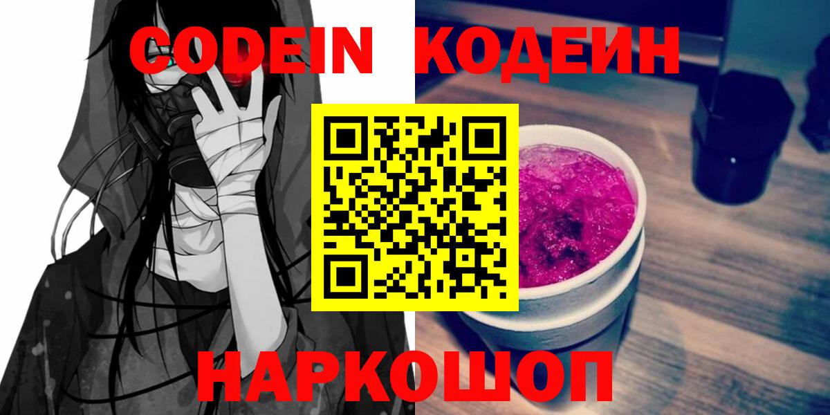 Кодеиновый сироп Lean Purple Drank  Вход с VPN  Кодеиновый сироп Lean напиток Lean (лин)  Тара 