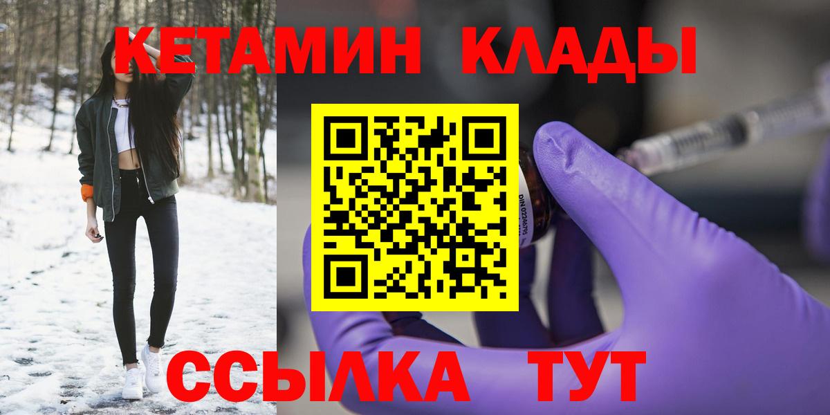 КЕТАМИН ketamine  Вход с VPN  КЕТАМИН VHQ  Тара 