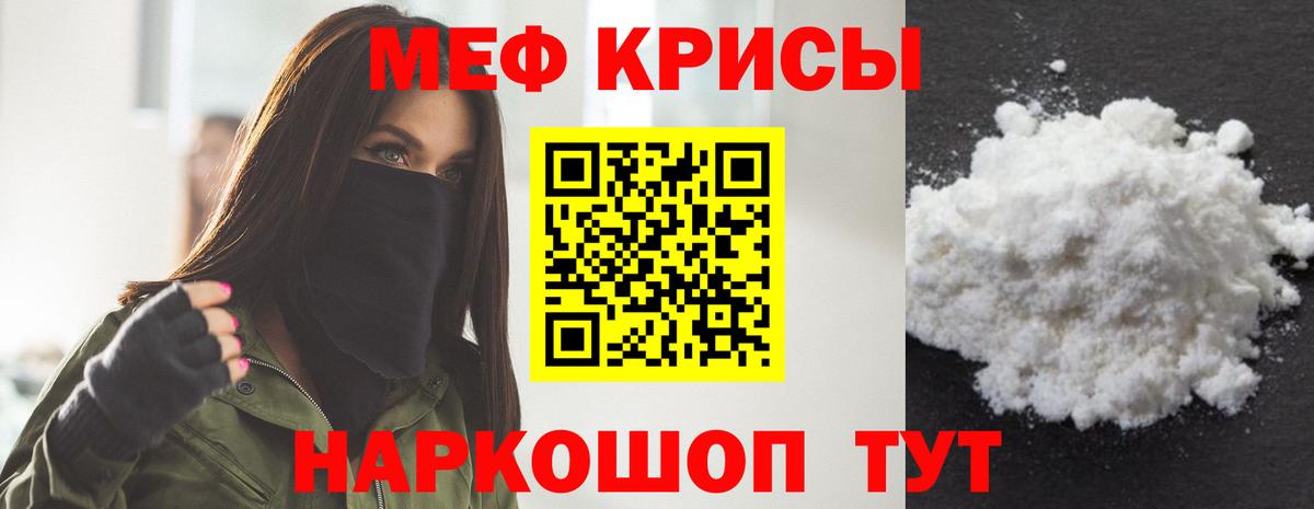 Тара  Меф кристаллы  МЯУ-МЯУ  Мефедрон mephedrone  Вход с VPN 