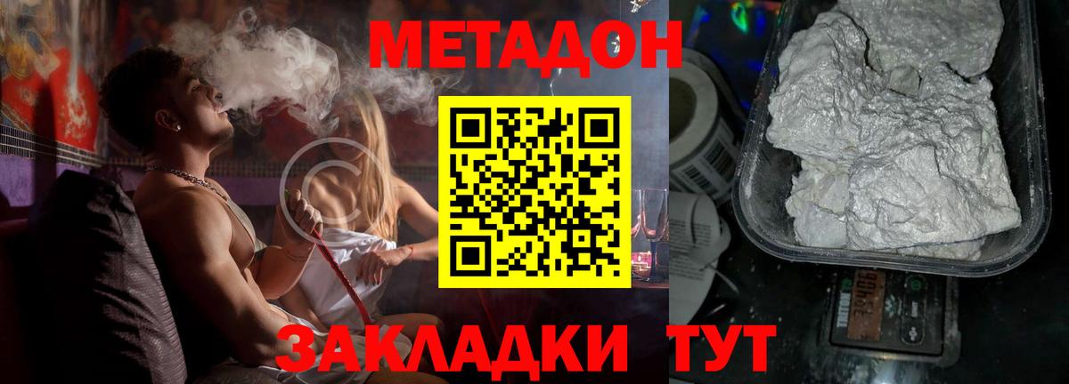 МЕТАДОН кристалл  Вход с VPN  Тара  Метадон белоснежный 